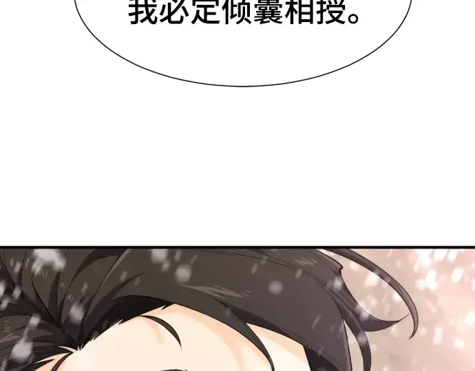 《史诗级领地设计师》第91话图59