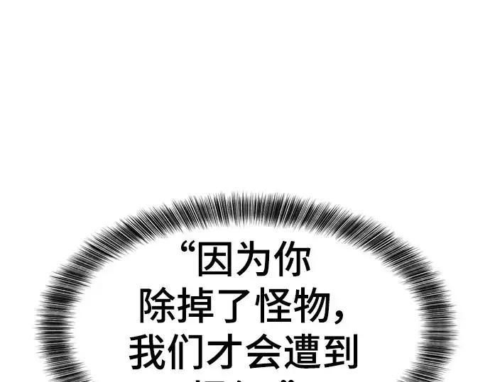 《史诗级领地设计师》第91话图75