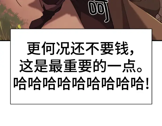 《史诗级领地设计师》第91话图9