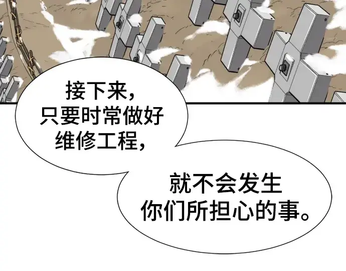 《史诗级领地设计师》第91话图98