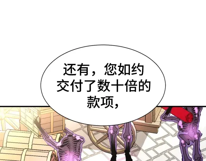 《史诗级领地设计师》第91话图99