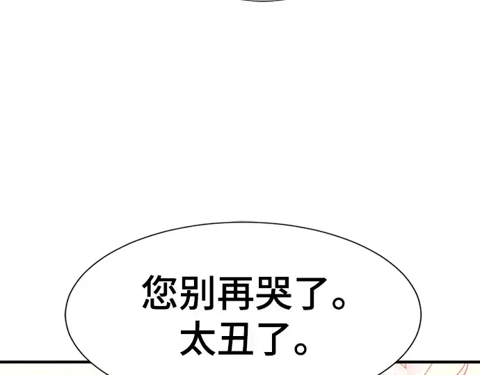 《史诗级领地设计师》第92话图10