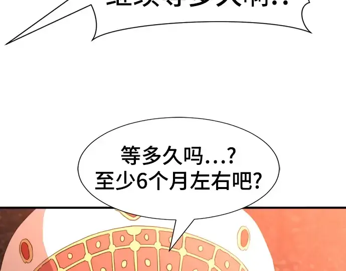 《史诗级领地设计师》第92话图101