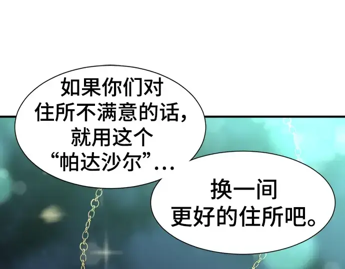 《史诗级领地设计师》第92话图109