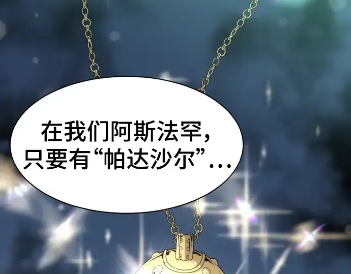 《史诗级领地设计师》第92话图110