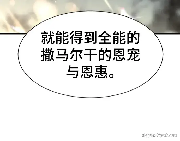 《史诗级领地设计师》第92话图112