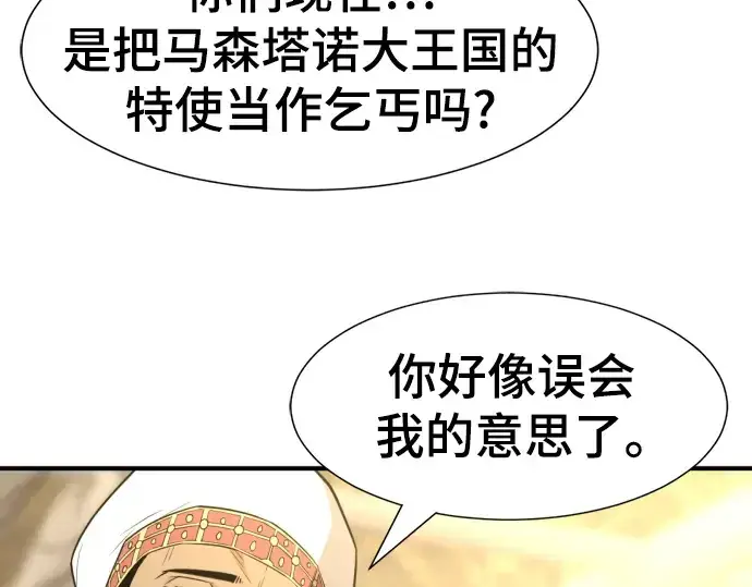 《史诗级领地设计师》第92话图115