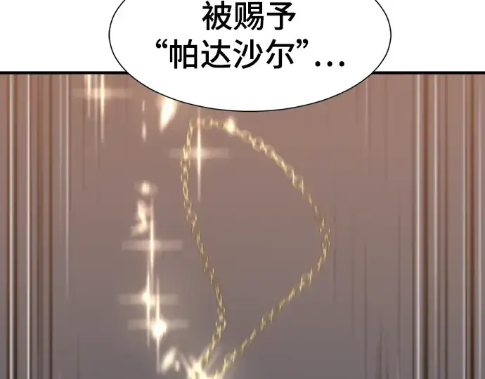 《史诗级领地设计师》第92话图119