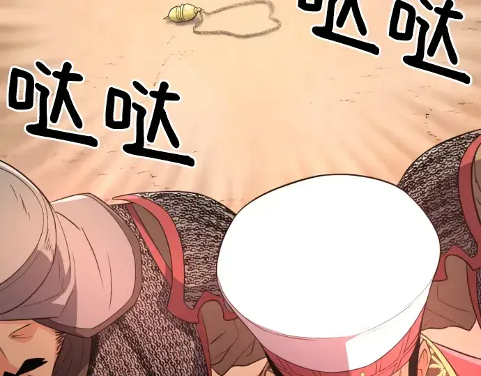 《史诗级领地设计师》第92话图126
