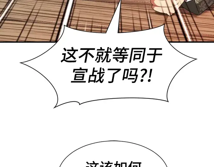 《史诗级领地设计师》第92话图133