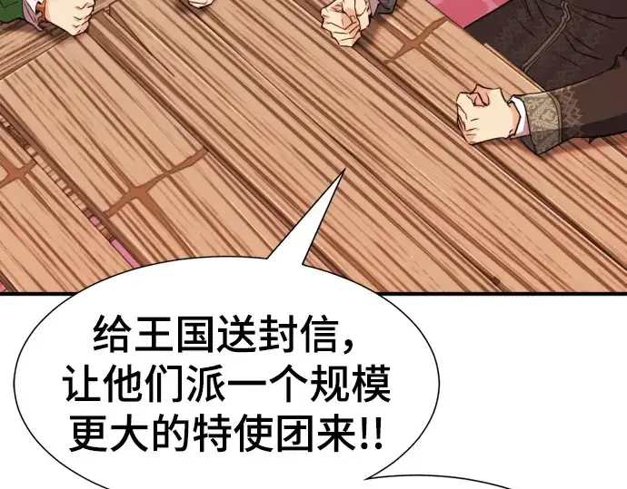 《史诗级领地设计师》第92话图135