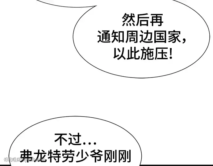 《史诗级领地设计师》第92话图136