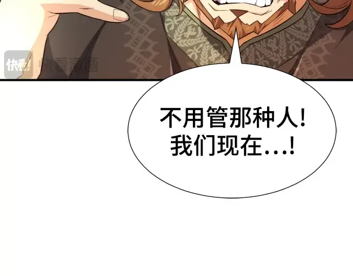《史诗级领地设计师》第92话图138
