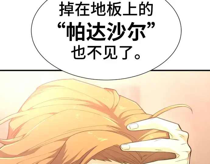 《史诗级领地设计师》第92话图140