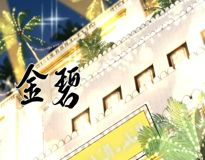 《史诗级领地设计师》第92话图163