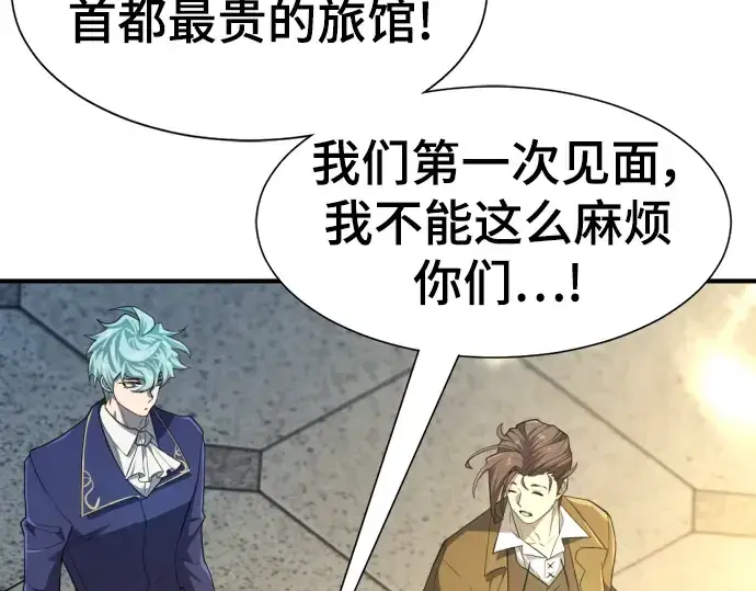 《史诗级领地设计师》第92话图166