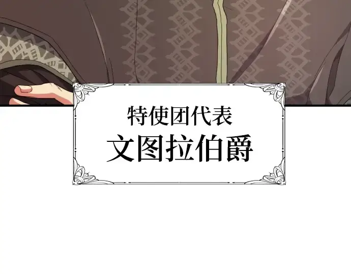 《史诗级领地设计师》第92话图18