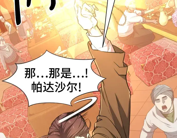 《史诗级领地设计师》第92话图181