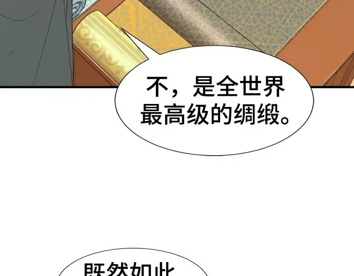 《史诗级领地设计师》第92话图194