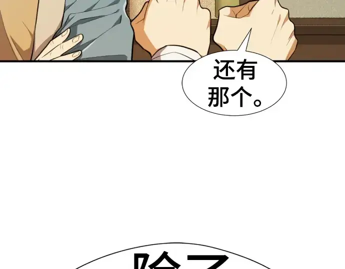 《史诗级领地设计师》第92话图196