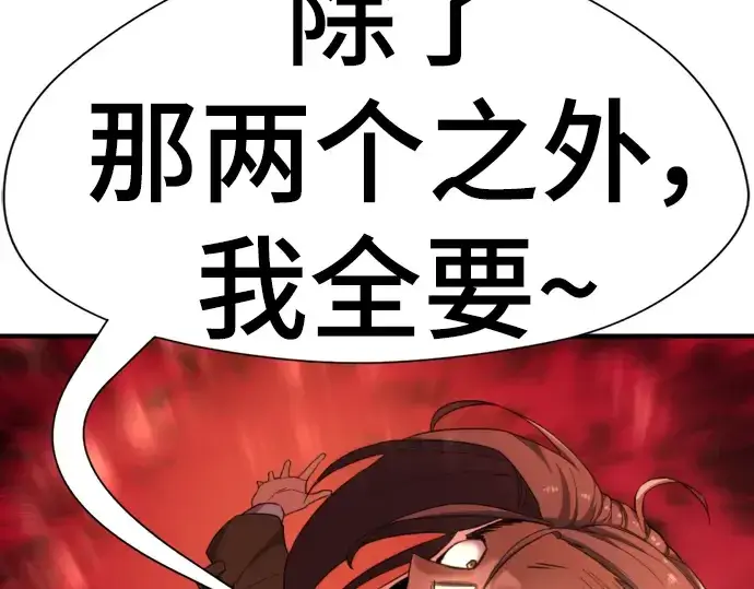 《史诗级领地设计师》第92话图197