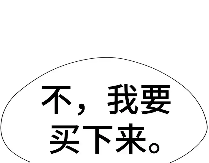 《史诗级领地设计师》第92话图205
