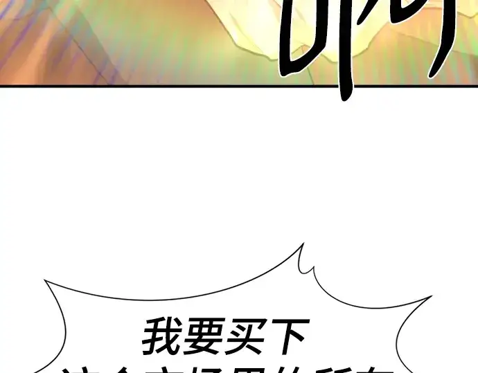 《史诗级领地设计师》第92话图209