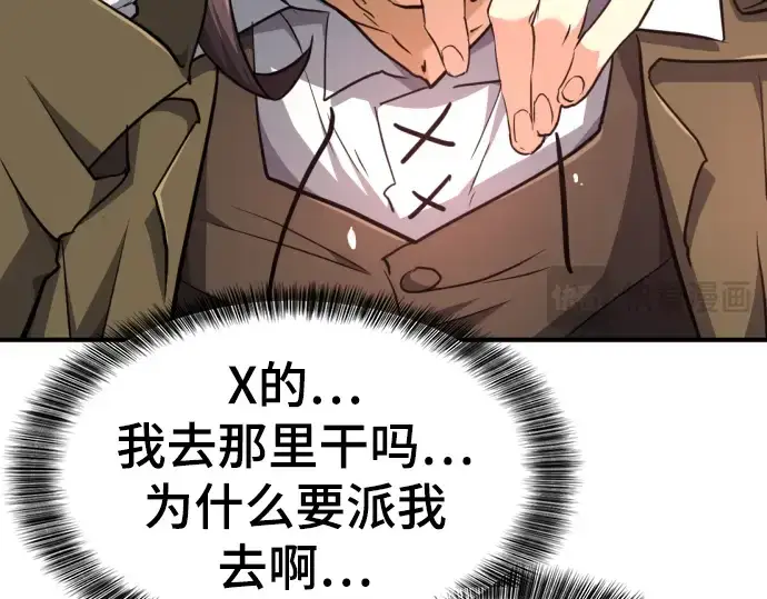 《史诗级领地设计师》第92话图21