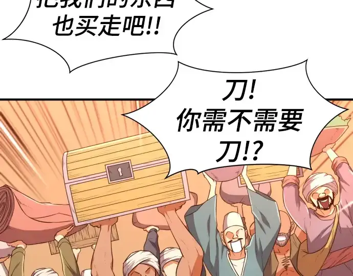 《史诗级领地设计师》第92话图218