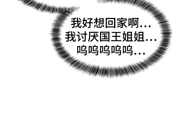 《史诗级领地设计师》第92话图22