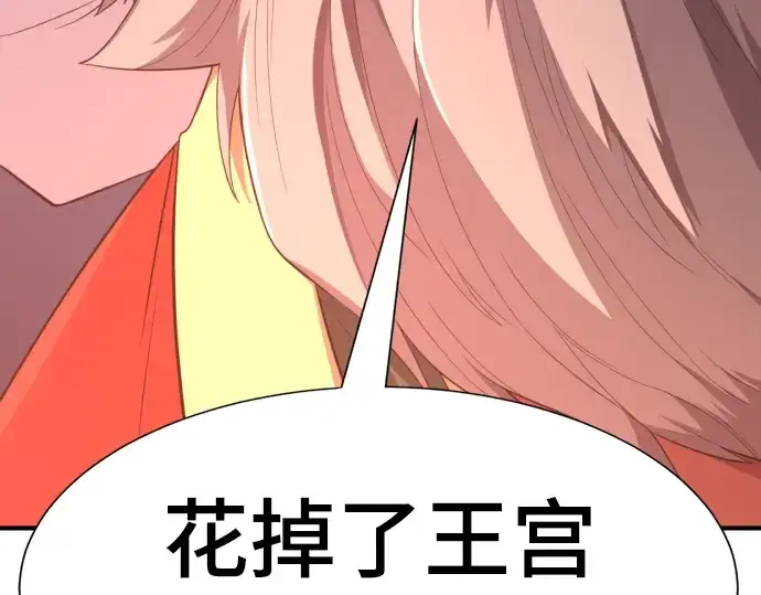《史诗级领地设计师》第92话图236