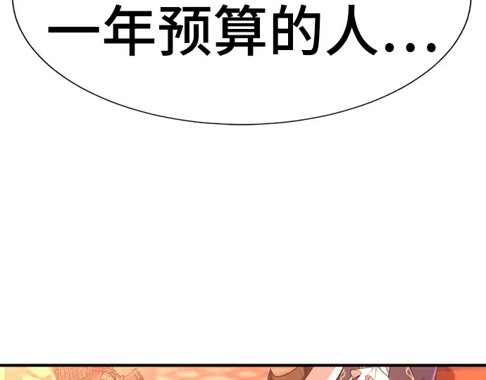 《史诗级领地设计师》第92话图237