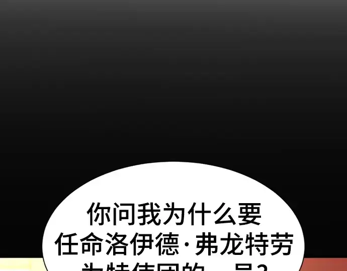 《史诗级领地设计师》第92话图26