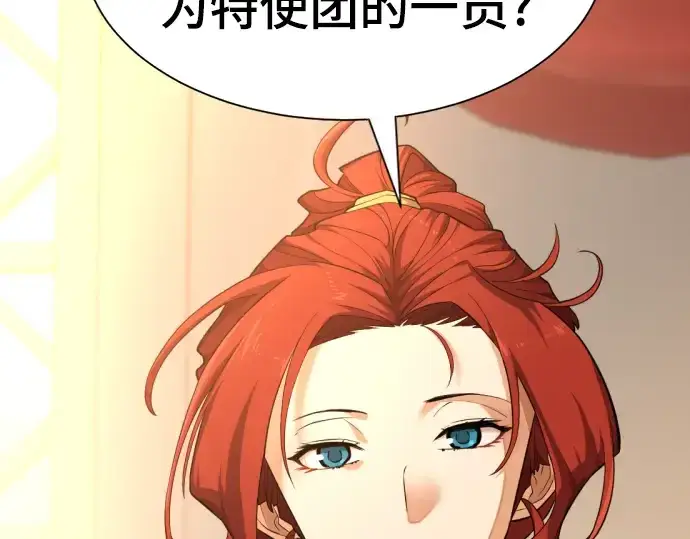 《史诗级领地设计师》第92话图27