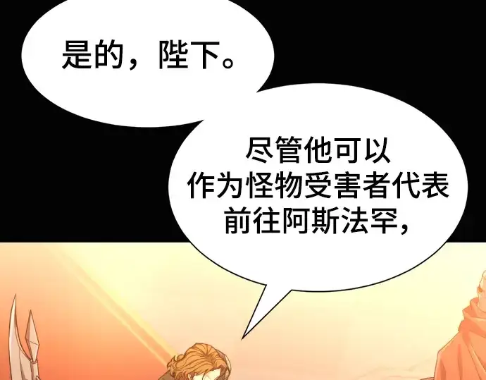 《史诗级领地设计师》第92话图30