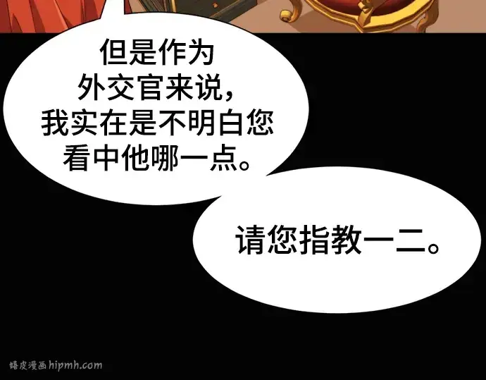 《史诗级领地设计师》第92话图32