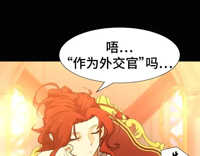 《史诗级领地设计师》第92话图33