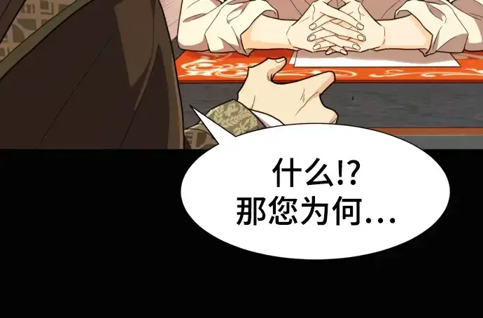 《史诗级领地设计师》第92话图37