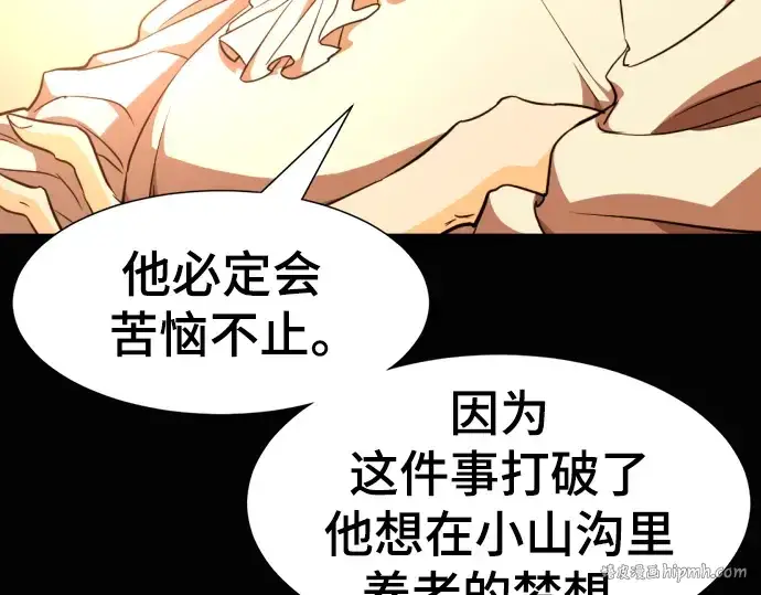 《史诗级领地设计师》第92话图40