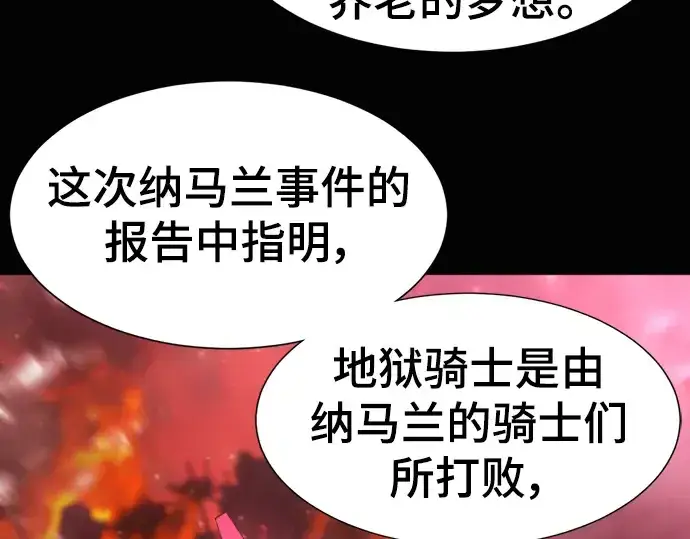 《史诗级领地设计师》第92话图41