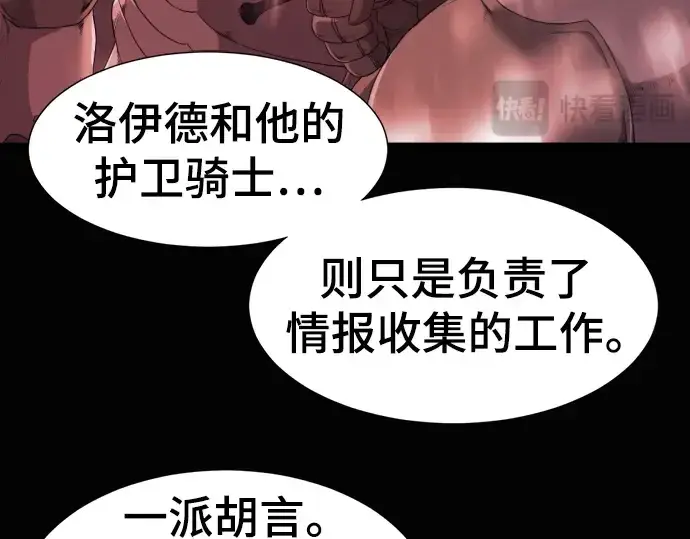 《史诗级领地设计师》第92话图44
