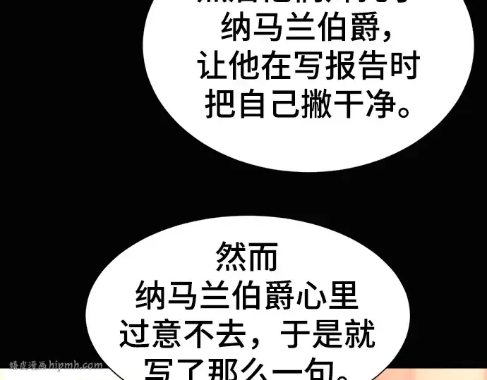 《史诗级领地设计师》第92话图48