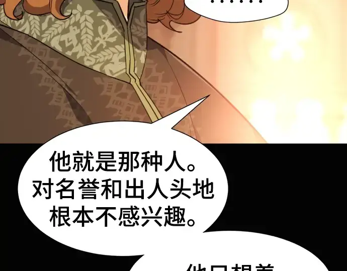 《史诗级领地设计师》第92话图50