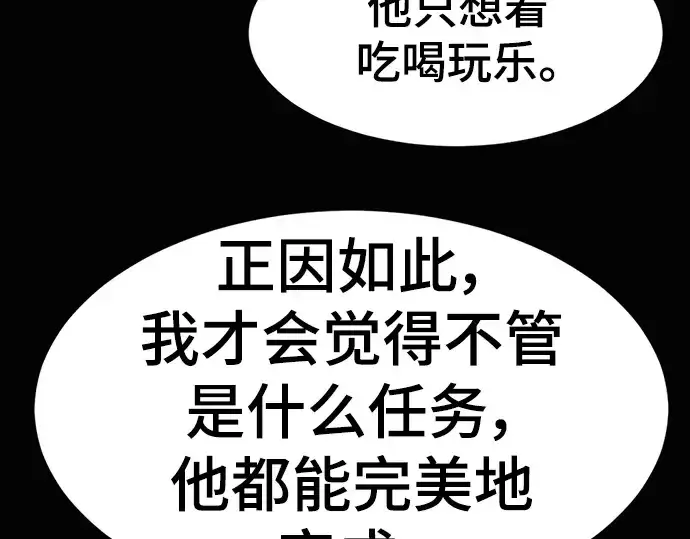 《史诗级领地设计师》第92话图51