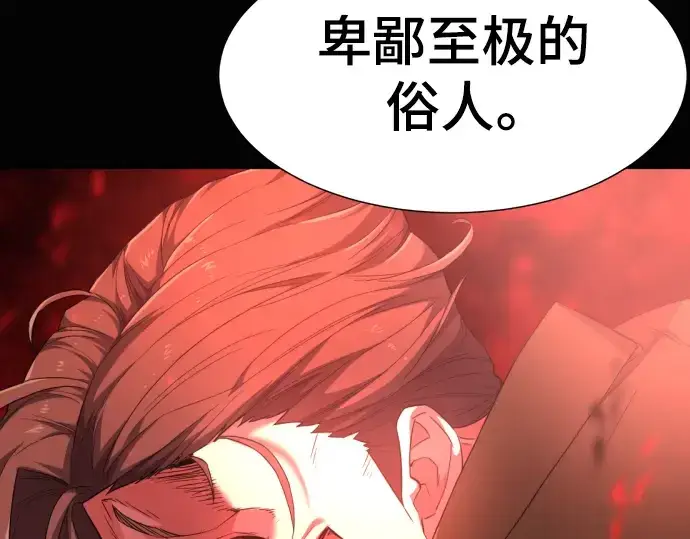《史诗级领地设计师》第92话图55