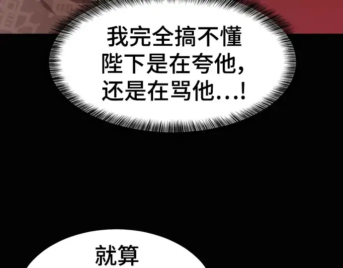 《史诗级领地设计师》第92话图60