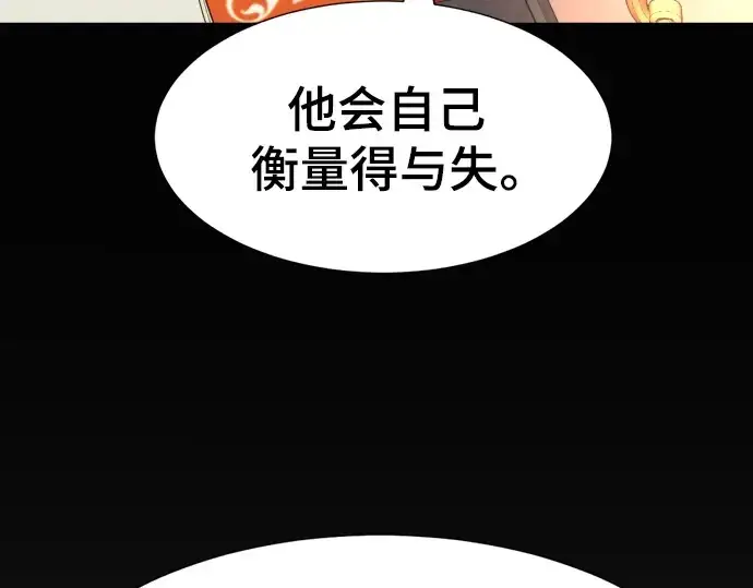 《史诗级领地设计师》第92话图63
