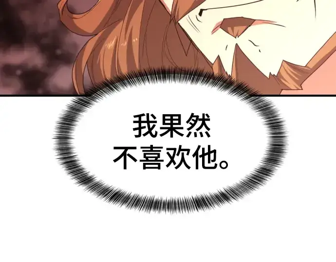《史诗级领地设计师》第92话图70