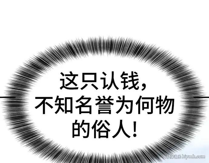《史诗级领地设计师》第92话图72