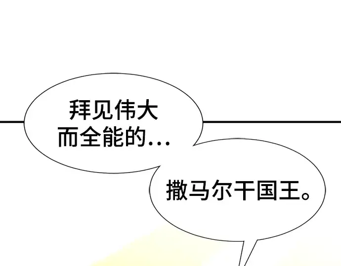《史诗级领地设计师》第92话图76